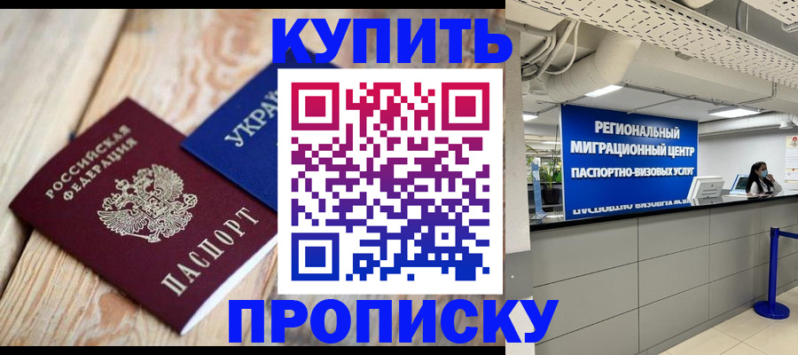 временная прописка в Крыму