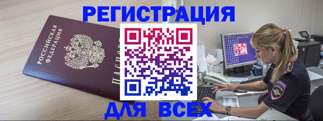 прописка регистрация в Крыму