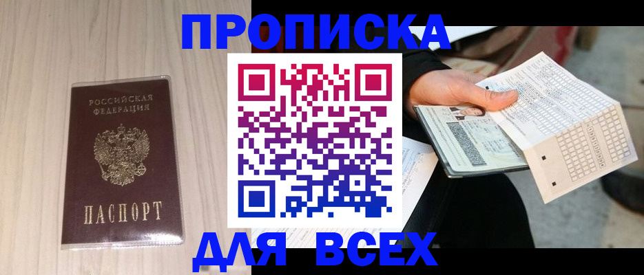 прописка 2025 в Крыму