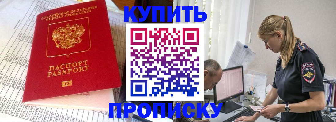временная регистрация купить в Крыму